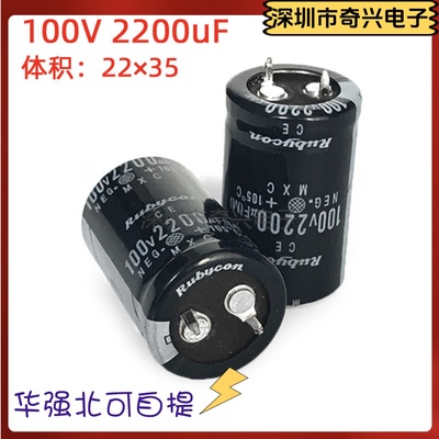 铝电解电容100V2200UF 22X35 25X40 音响功放电源适配器电解电容