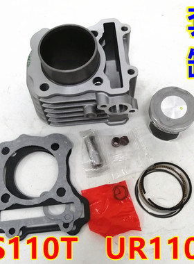 适用轻骑铃木QS110T乐至UR110丽至UZ110踏板摩托车活塞环套缸组合
