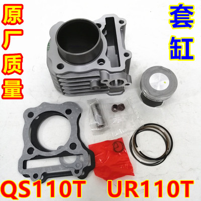 适用轻骑铃木QS110T乐至UR110丽至UZ110踏板摩托车活塞环套缸组合