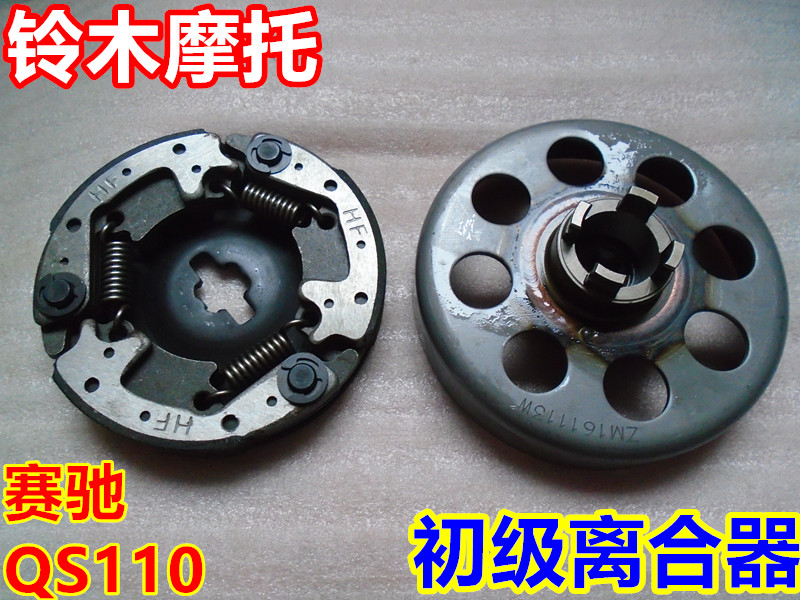 适用轻骑铃木弯梁摩托车赛驰QS110/-A-C初级离合器靴型离合器甩块
