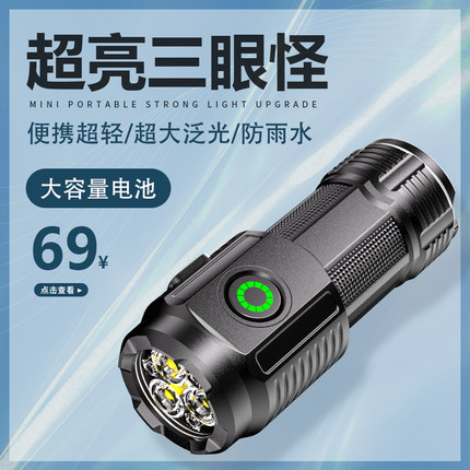 手电筒强光远射充电式小型便携户外超亮长续航大容量耐用家用迷你