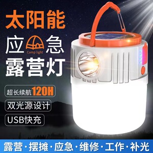 太阳能户外露营灯超长续航充电帐篷应急灯挂灯野营地马灯照明氛围