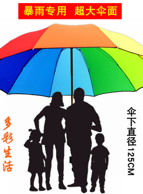 加大12骨特大彩虹伞双人三人雨伞