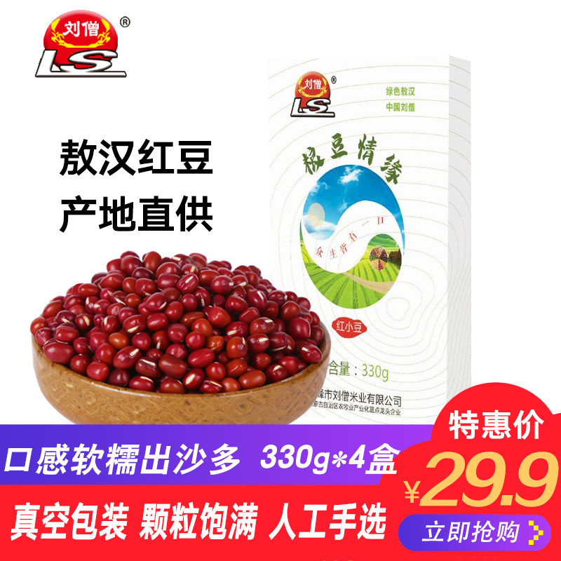 刘僧敖汉红小豆330g*4盒农家小赤豆新小红豆粗粮五谷杂粮,粮油调味/速食/干货/烘焙,红豆,淘宝优惠券,粉丝福利购,淘宝优惠卷