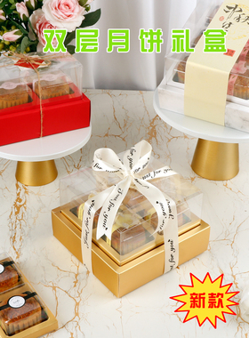 中秋月饼包装盒礼盒4个8粒63-80g高端酒店双层透明礼品盒冰皮空盒