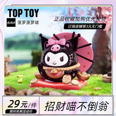 三丽鸥盲盒TOPTOY库洛米帕恰狗