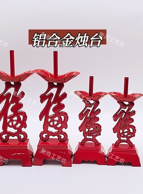 铝合金烛台家用祭祖拜神蜡烛台供佛烛台佛堂寺庙家用竹签蜡烛专用