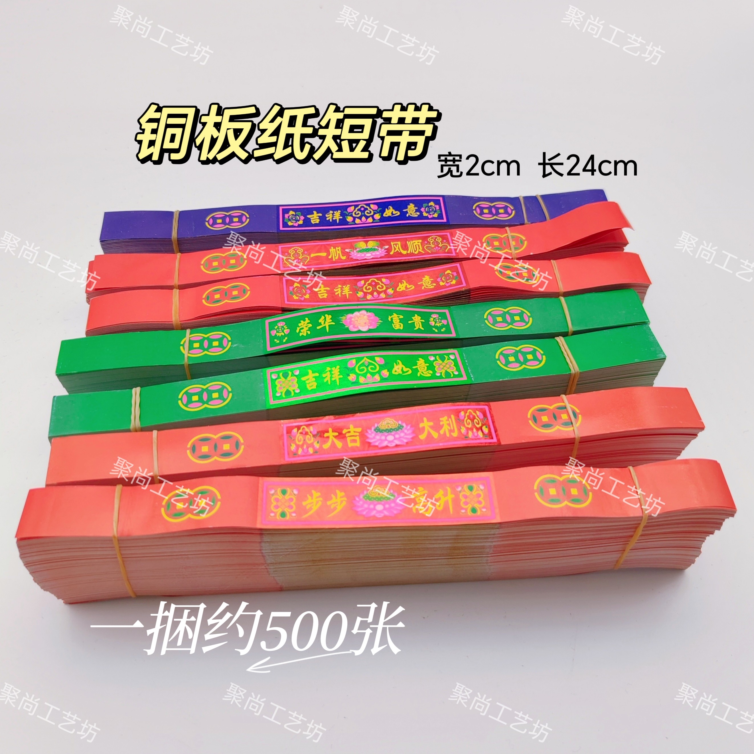 2公分短带铜板纸质一捆约500张手工活纸制品装饰装扮用品纸袋