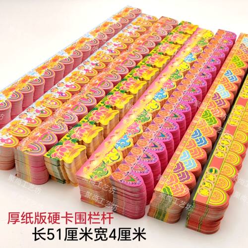 厚纸版硬卡围栏杆 彩色款式多多 中秋折塔手工艺品纸扎配件装饰栏