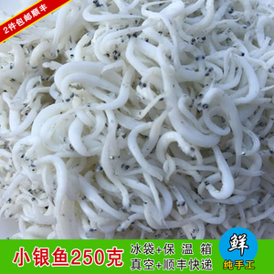 即食新鲜银鱼无骨真空包装