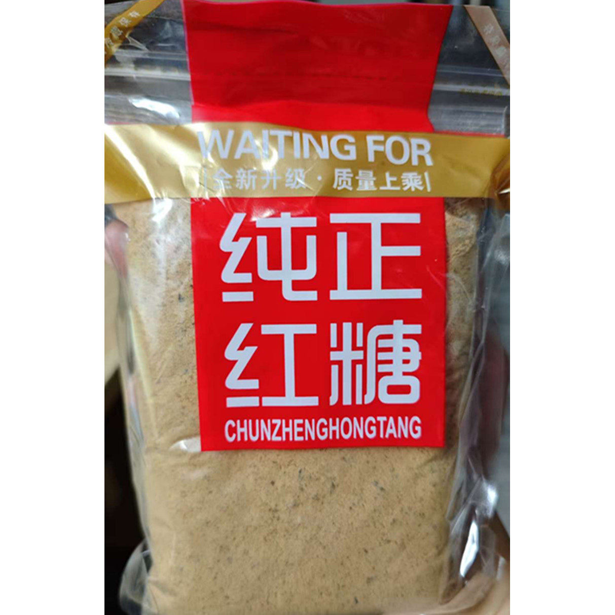 纯甘蔗手工古法土红糖