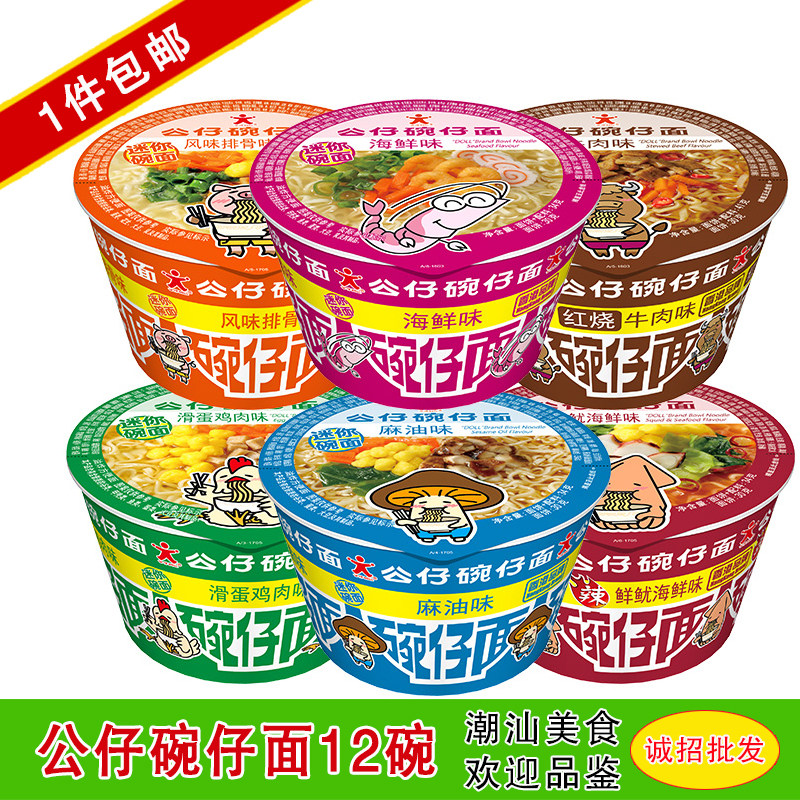 碗仔面海鲜味珠海盒装公仔面