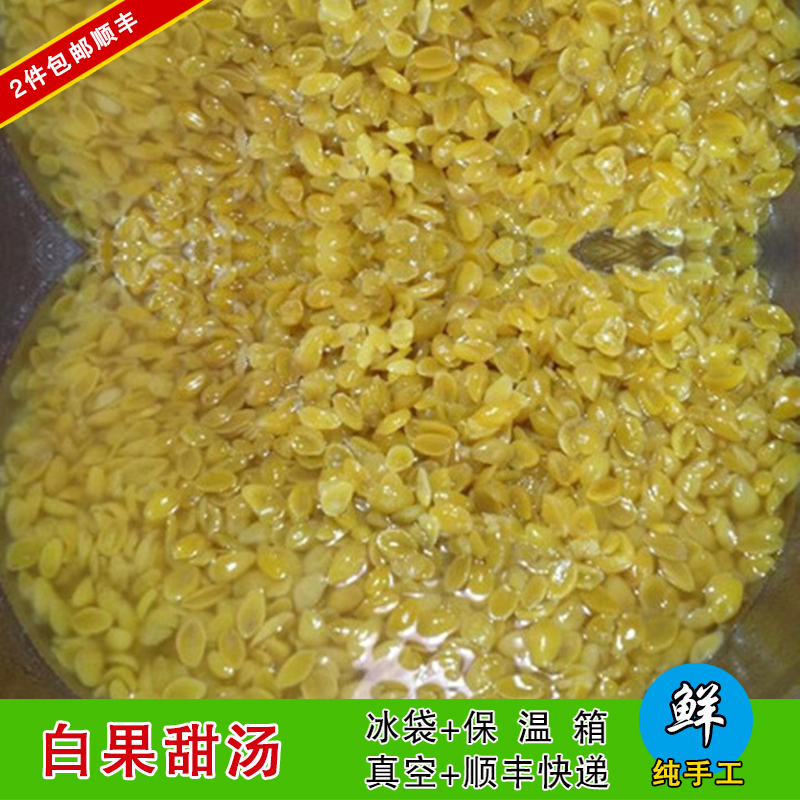 2件包顺丰潮汕特产美食家庭糖水 糖浸白果 糖水白果 银杏甜汤500g,粮油调味/速食/干货/烘焙,特色米/面粉/杂粮,淘宝优惠券,粉丝福利购,淘宝优惠卷