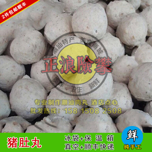 2件包顺丰 潮汕老字号鱼丸世家 胡椒猪肚丸 火锅食材 500g 送沙茶