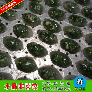 2斤包顺丰 潮州风味特色小吃 水晶韭菜饺 韭菜粿 无米粿 500g