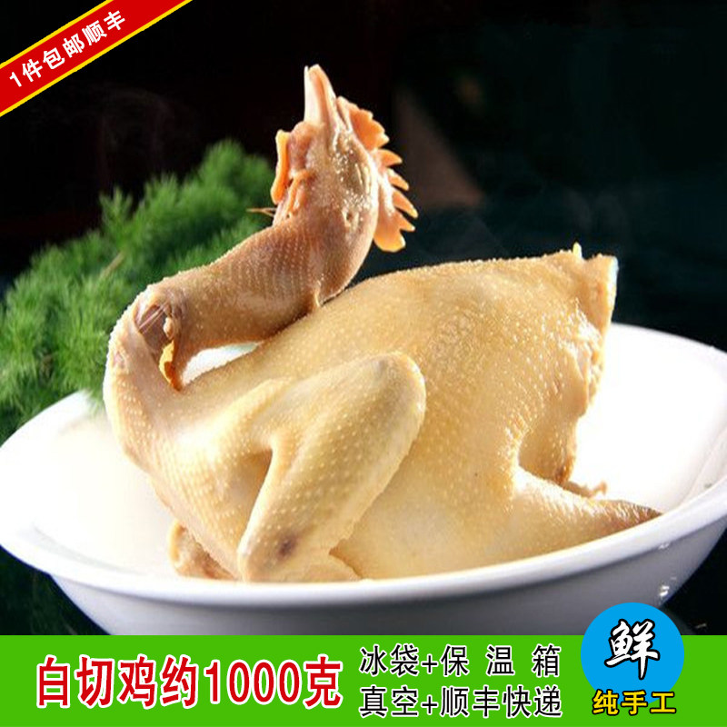1件包顺丰广东特产1000克白切鸡