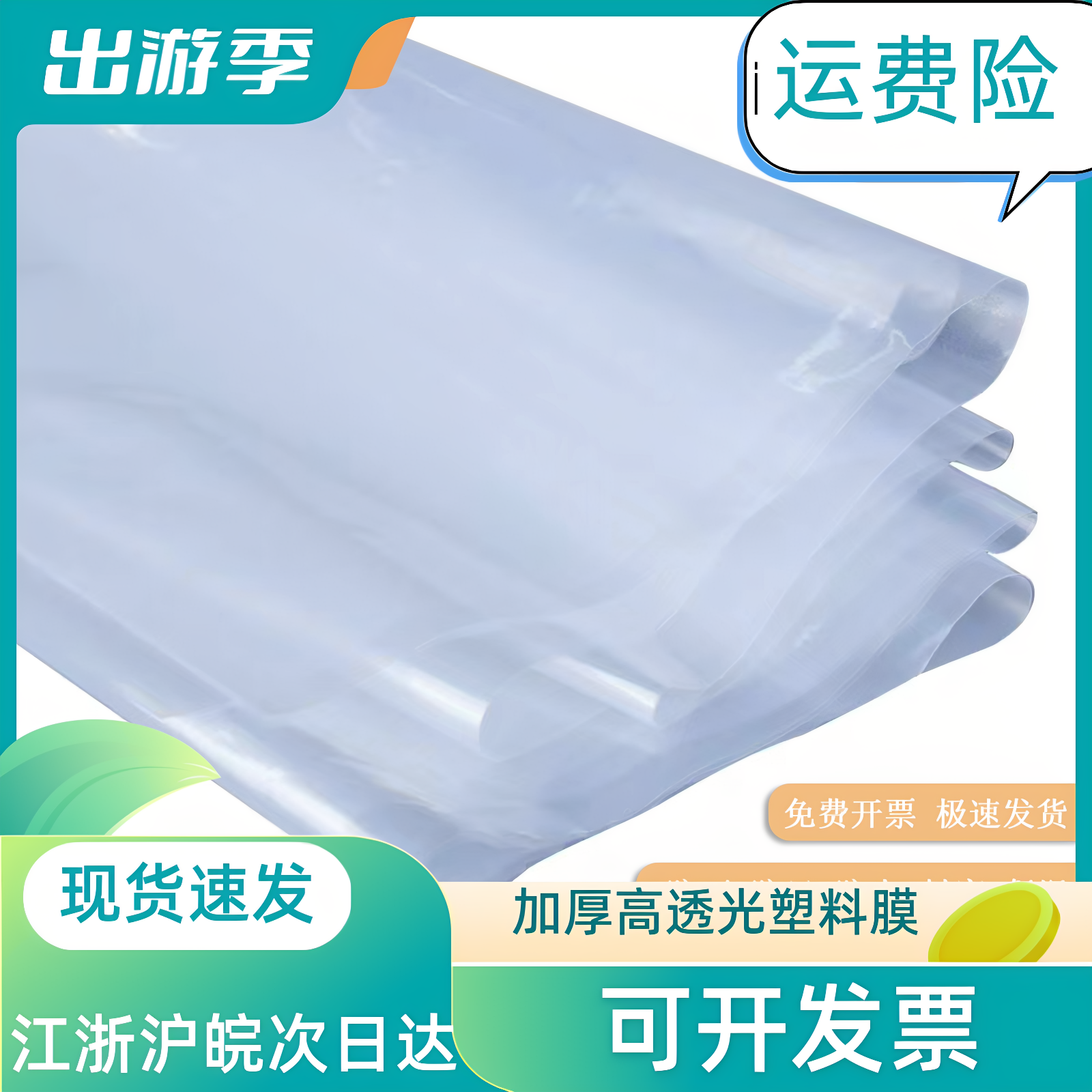 环保透明加厚塑料薄膜高透光封窗塑料布防雨防渗水防尘大棚薄膜纸