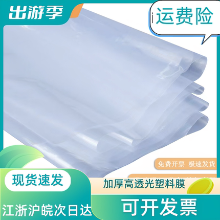 环保透明加厚塑料薄膜高透光封窗塑料布防雨防渗水防尘大棚薄膜纸