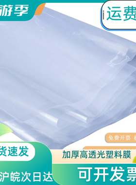 环保透明加厚塑料薄膜高透光封窗塑料布防雨防渗水防尘大棚薄膜纸