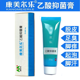 康美尔乐乙酸抑菌膏 苦参抗菌软膏 脱皮开裂痒起泡专柜正品杀真菌