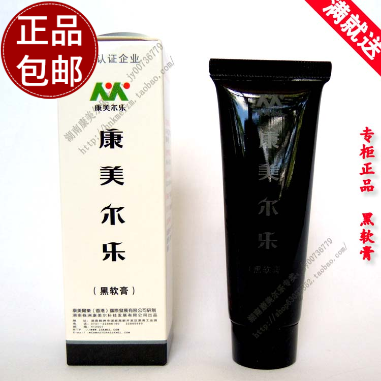 康美尔乐抑菌膏趾甲杀真菌黑软膏图片