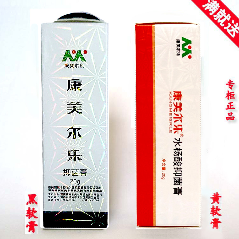 康美尔乐水杨酸黄柏抑菌膏原黄软膏黑软膏恢复滋润皮肤除坏趾指甲