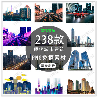 手绘现代城市建筑大都市建筑香港上海巴黎城市建筑背景PNG素材