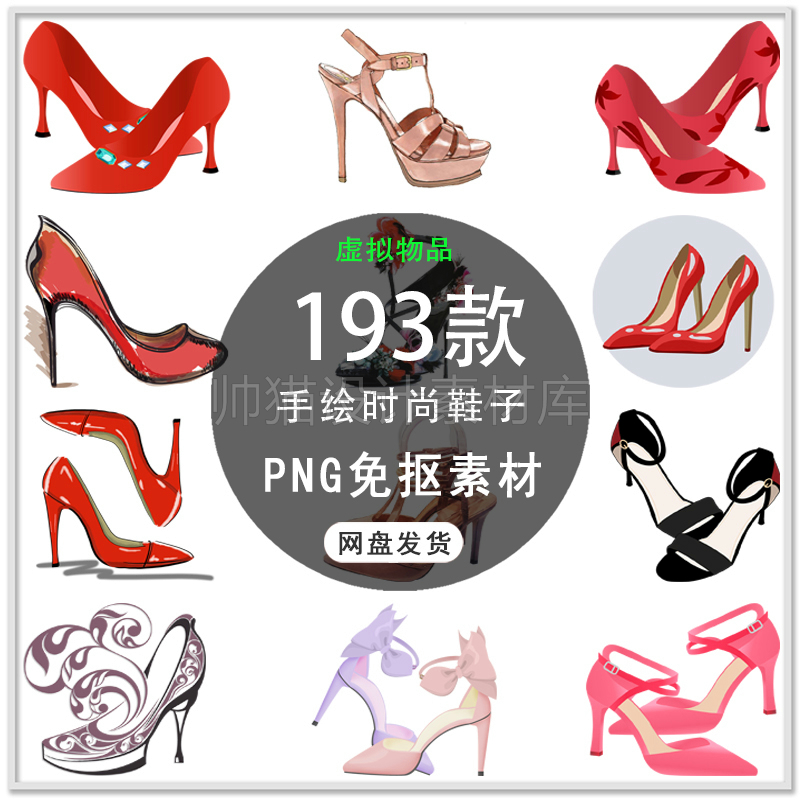 手绘鞋子高跟鞋运动鞋绣花鞋皮鞋拖鞋时尚鞋子插画PNG免扣素材