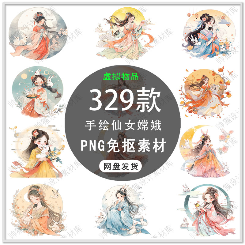 手绘中秋卡通嫦娥仙子仙女奔月古风中秋女孩仙女插画png免扣素材