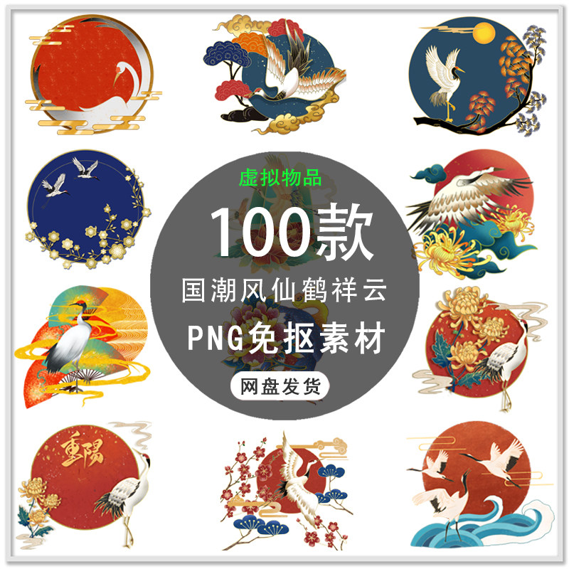 手绘国潮风仙鹤山水中国风古典祥云仙鹤装饰中式插画PNG免扣素材