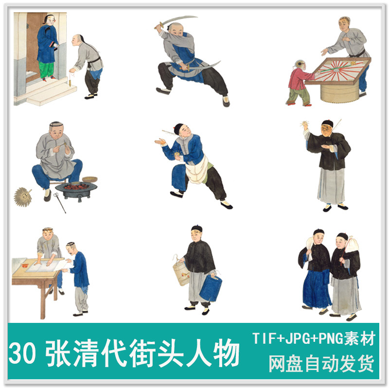 手绘清代街头市井人物传统手工艺人物插画集市商贩人物png免扣素