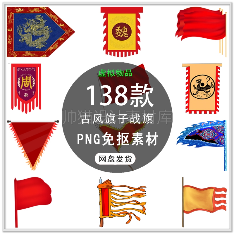 手绘旗子古代战争旗子古代打仗将军战旗比较旗子装饰PNG免扣素材