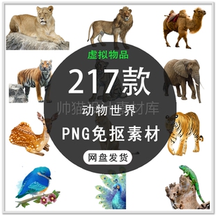 陆地动物图片手绘立体动物素材海洋动物图片PNG免扣素材