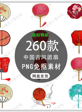 手绘中国风团扇古典折扇古风团扇传统扇子红色折扇PNG免扣素材