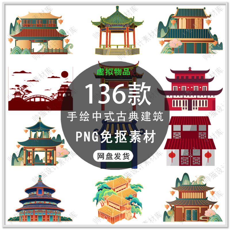 手绘中式建筑中国风宫殿天坛古镇古城中式古典建筑png免扣素材