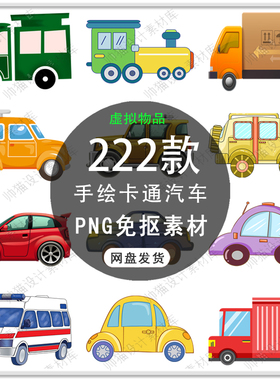 可爱卡通汽车小车轿车公交车手绘红蓝色汽车货车图标PNG免扣素材