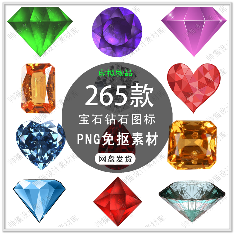 手绘钻石宝石图标卡通宝石钻石珠宝图标钻石海报插画png免扣素材