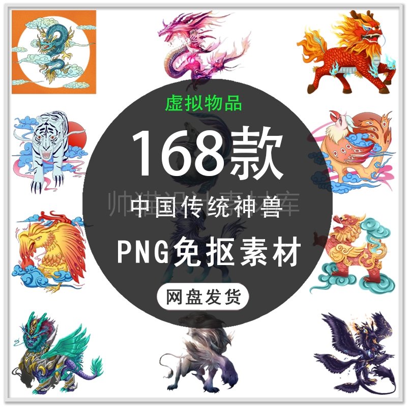 中国传统神兽青龙白虎凤凰麒麟手绘中式神话插画png免扣素材