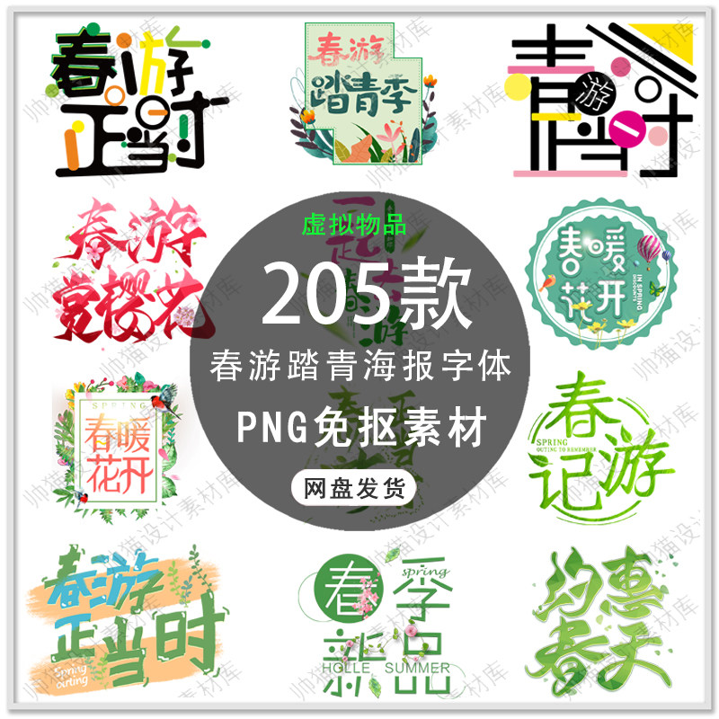 手绘春游艺术字体小清新春游踏青海报字体春游背景字png免扣素材