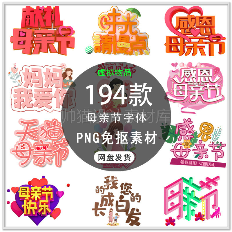感恩母亲节艺术字体手绘母亲节海报字体母亲节海报png免扣素材