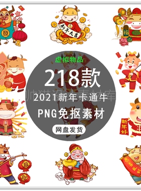 手绘2021牛年牛形象新年卡通牛红色喜庆剪纸牛新年牛PNG免扣素材