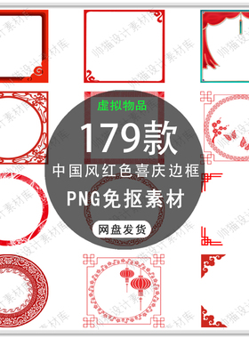 手绘红色喜庆边框中国风线条祥云中式花纹边框花纹PNG免扣素材