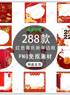 红色喜庆新年边框2026马年立体边框标题框新年背景PNG免扣素材