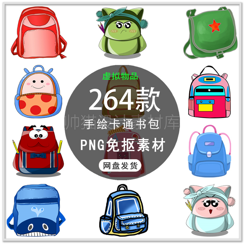 可爱卡通书包工具背包开学季书包手绘书包学习用具PNG免扣素材