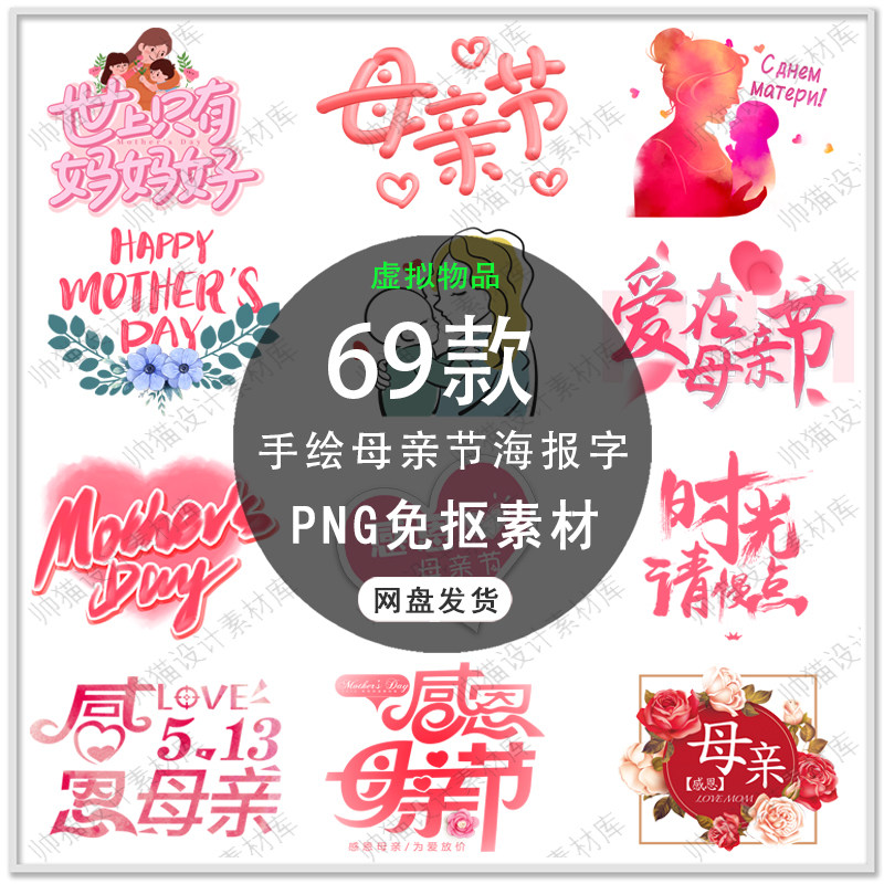 手绘感恩母亲节文字母亲海报艺术字节日海报主标字png免扣素材