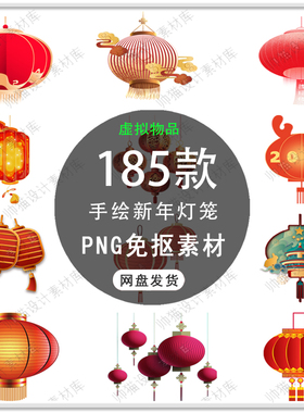 手绘喜庆灯笼新年春节红色灯笼喜庆中国风红色灯笼PNG免扣素材