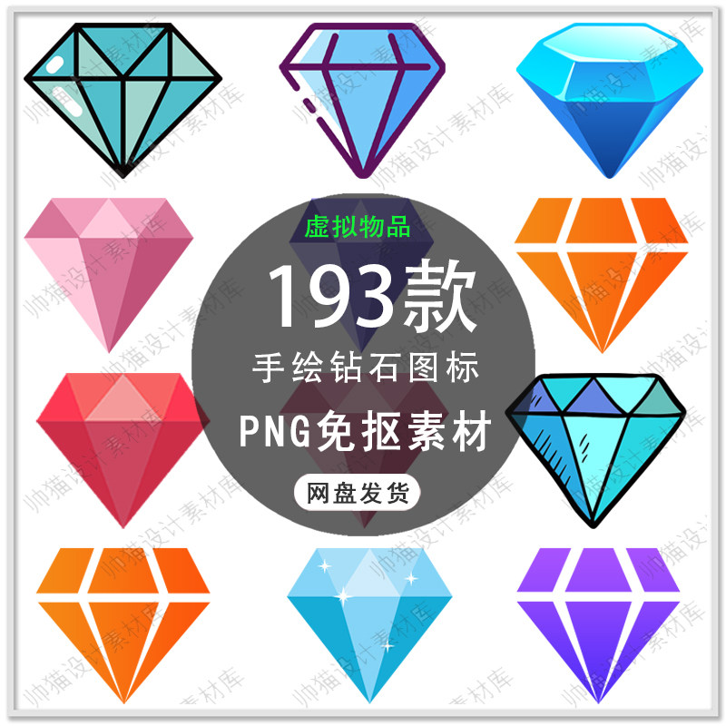 手绘钻石宝石图标标志卡通简笔画蓝色金色发光首饰png图片素材