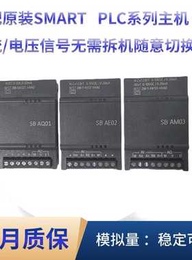 SMART PLC扩展模块 通讯信号板SB  CM01 AM03 AQ01 AE02 ST20