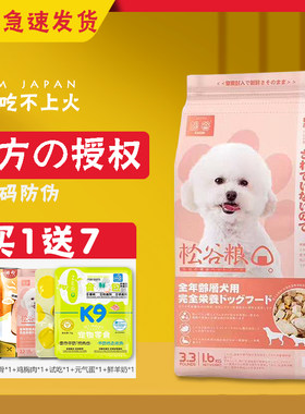 日本松谷狗粮比熊博美幼犬成犬无谷天然粮冻干双拼全价粮去泪痕