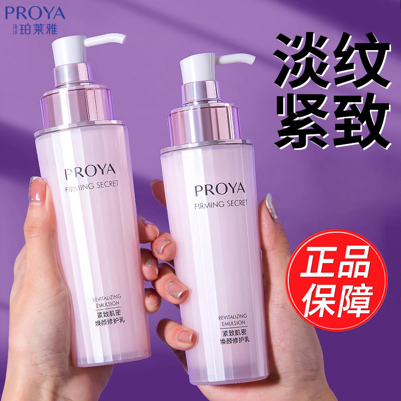 珀莱雅紧致肌密精华乳淡化细纹女